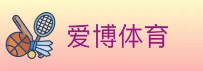 爱博体育 logo